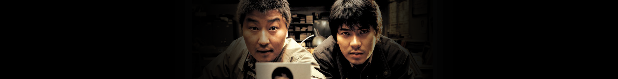memories of a murder